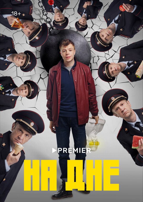 На дне - постер сериала